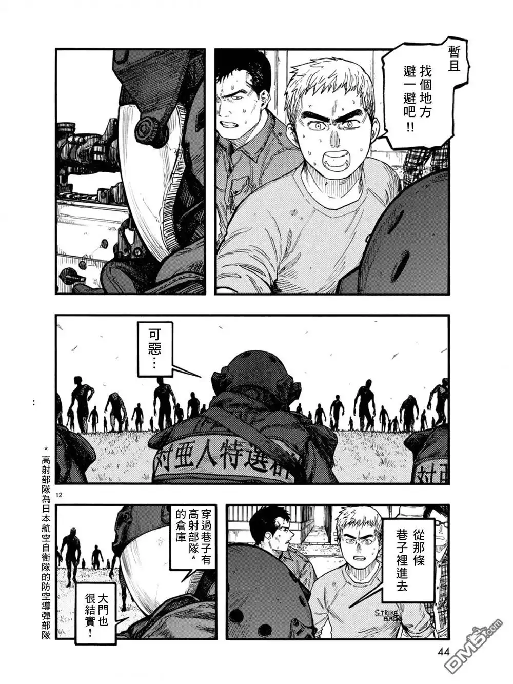 《亚人》第74.5话 洪流（2） 第13页