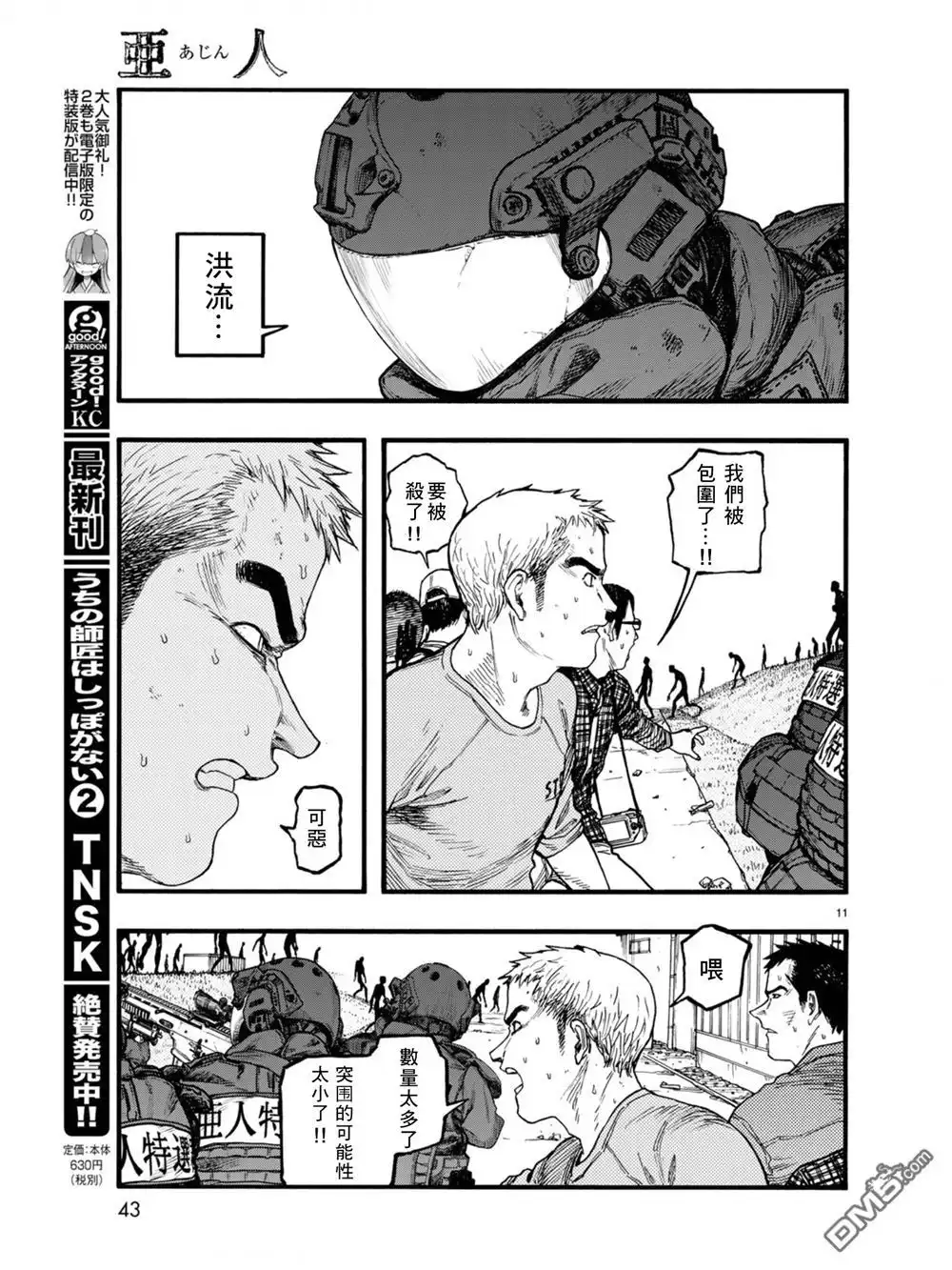 《亚人》第74.5话 洪流（2） 第12页