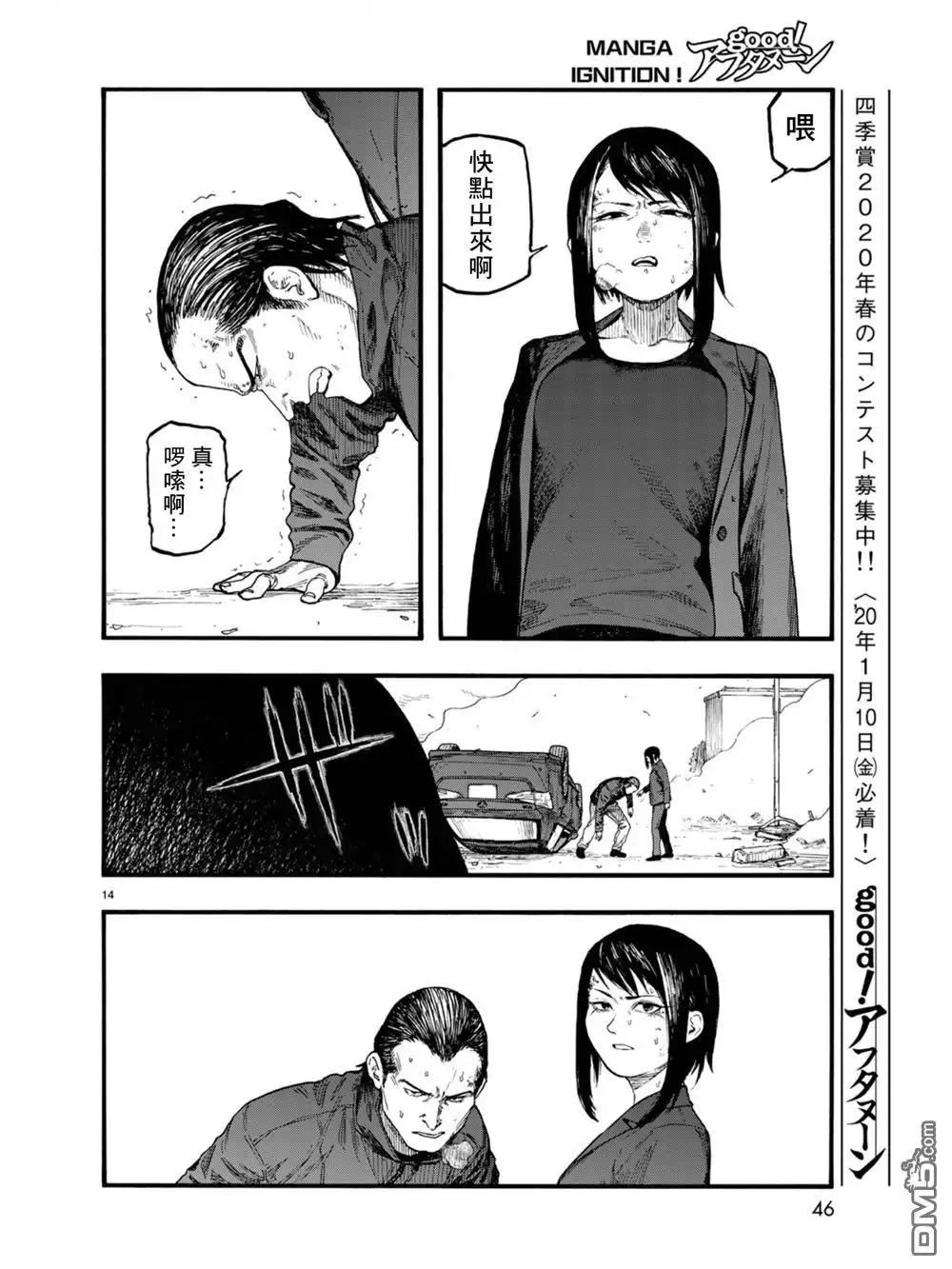《亚人》第74.5话 洪流（2） 第15页