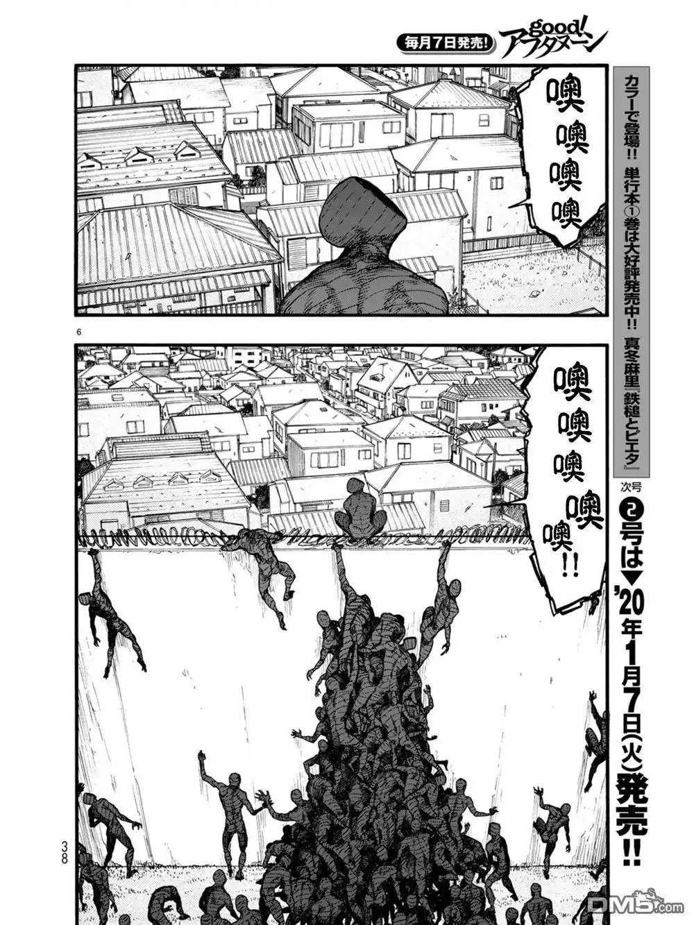 《亚人》第74.5话 洪流（2） 第7页