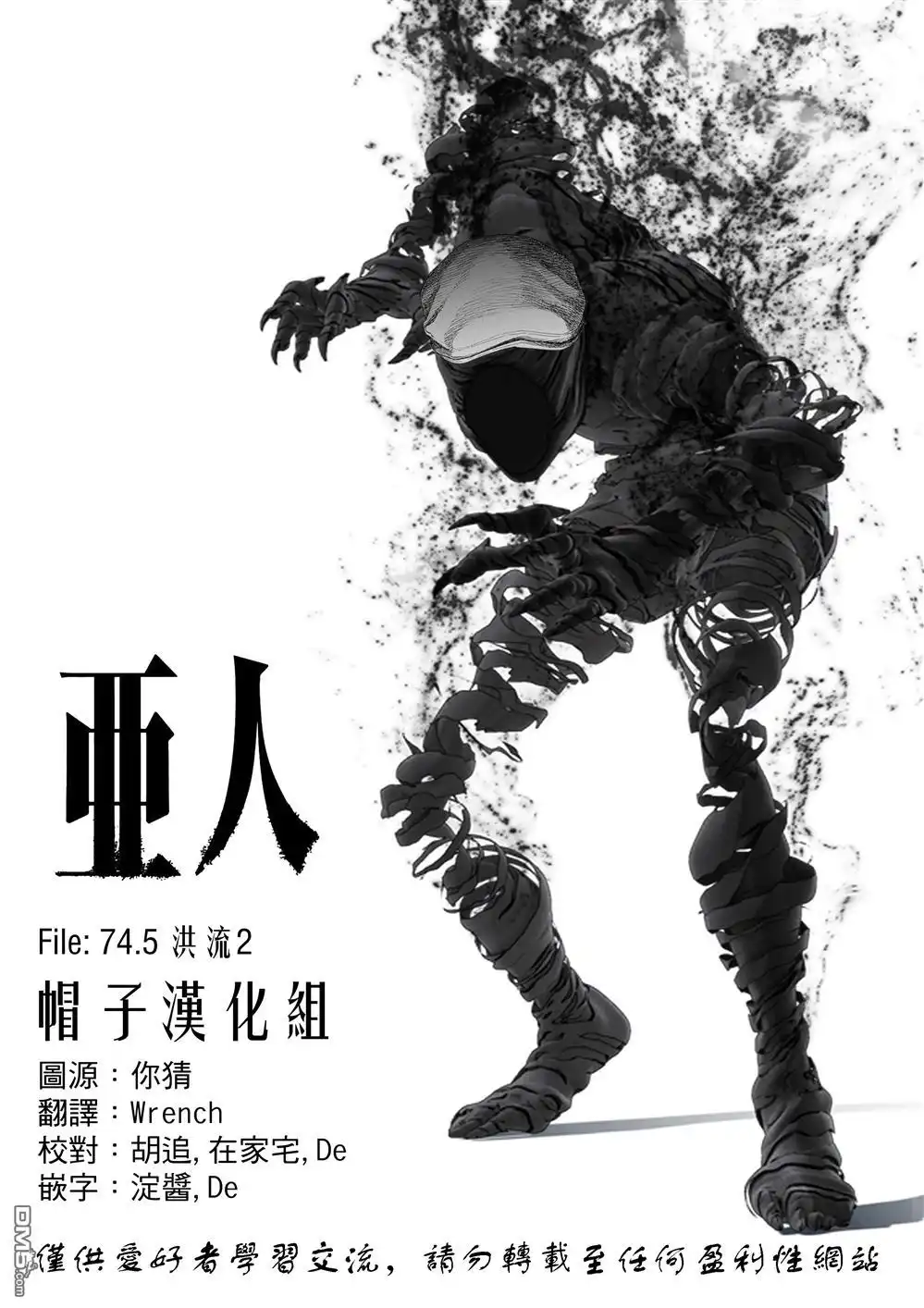《亚人》第74.5话 洪流（2） 第22页
