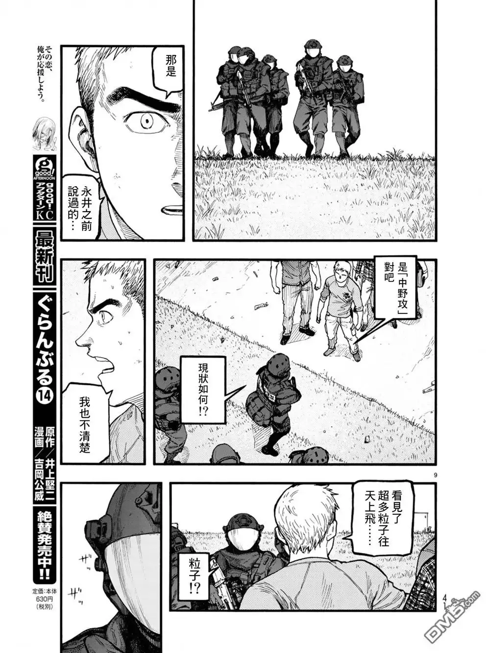 《亚人》第74.5话 洪流（2） 第10页