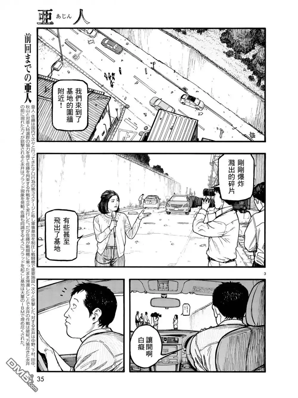 《亚人》第74.5话 洪流（2） 第4页