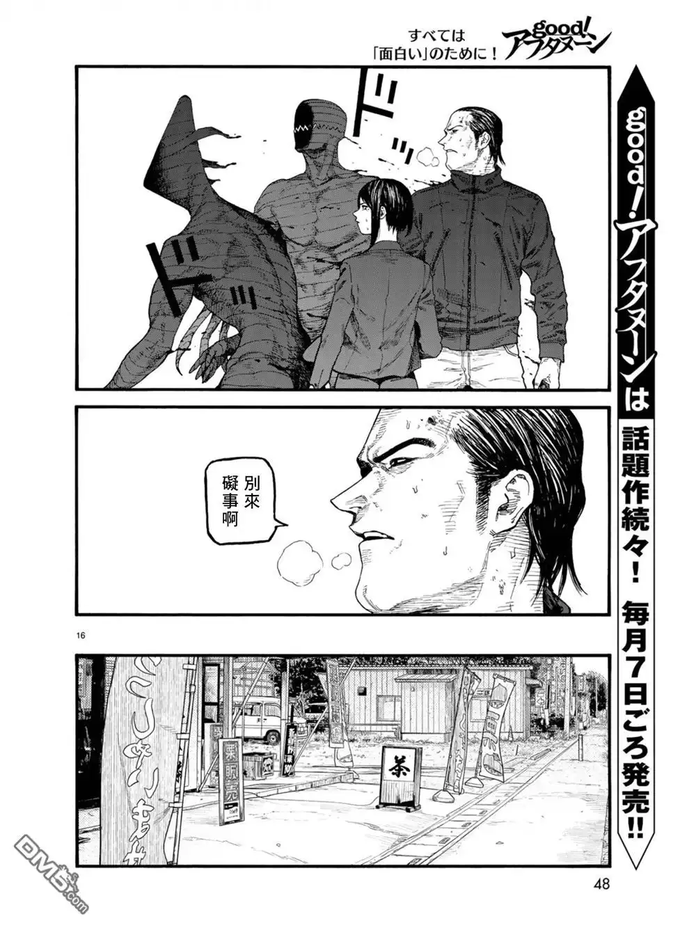 《亚人》第74.5话 洪流（2） 第17页