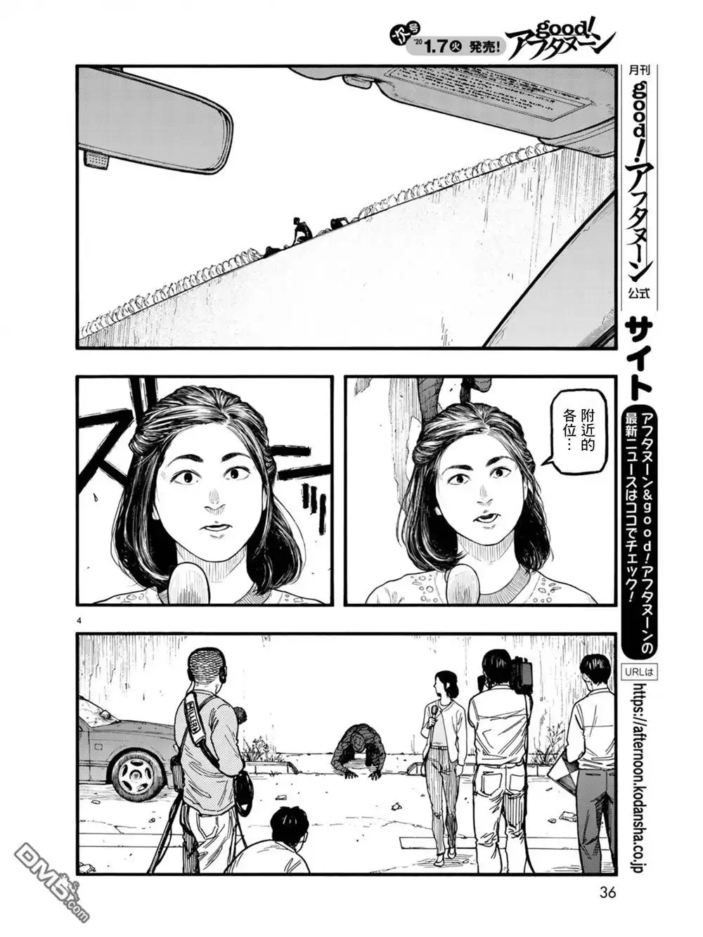 《亚人》第74.5话 洪流（2） 第5页