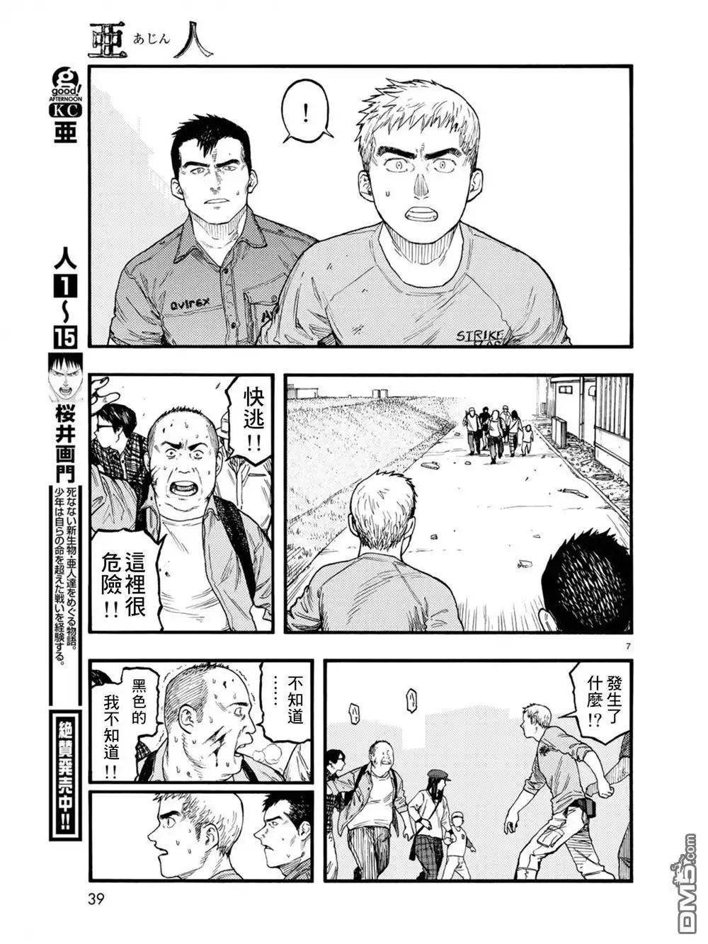 《亚人》第74.5话 洪流（2） 第8页