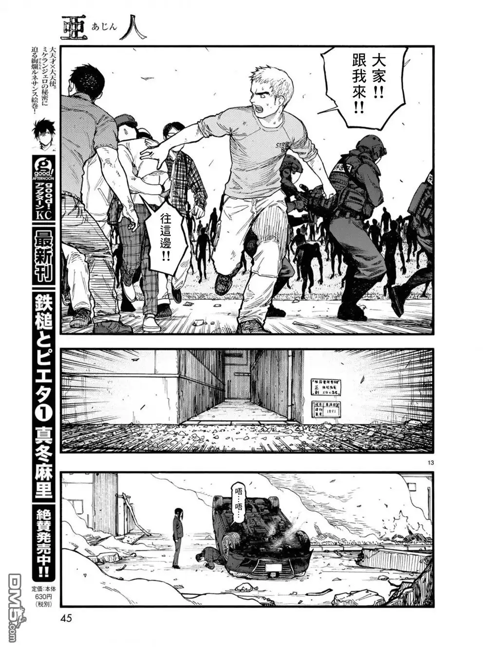 《亚人》第74.5话 洪流（2） 第14页