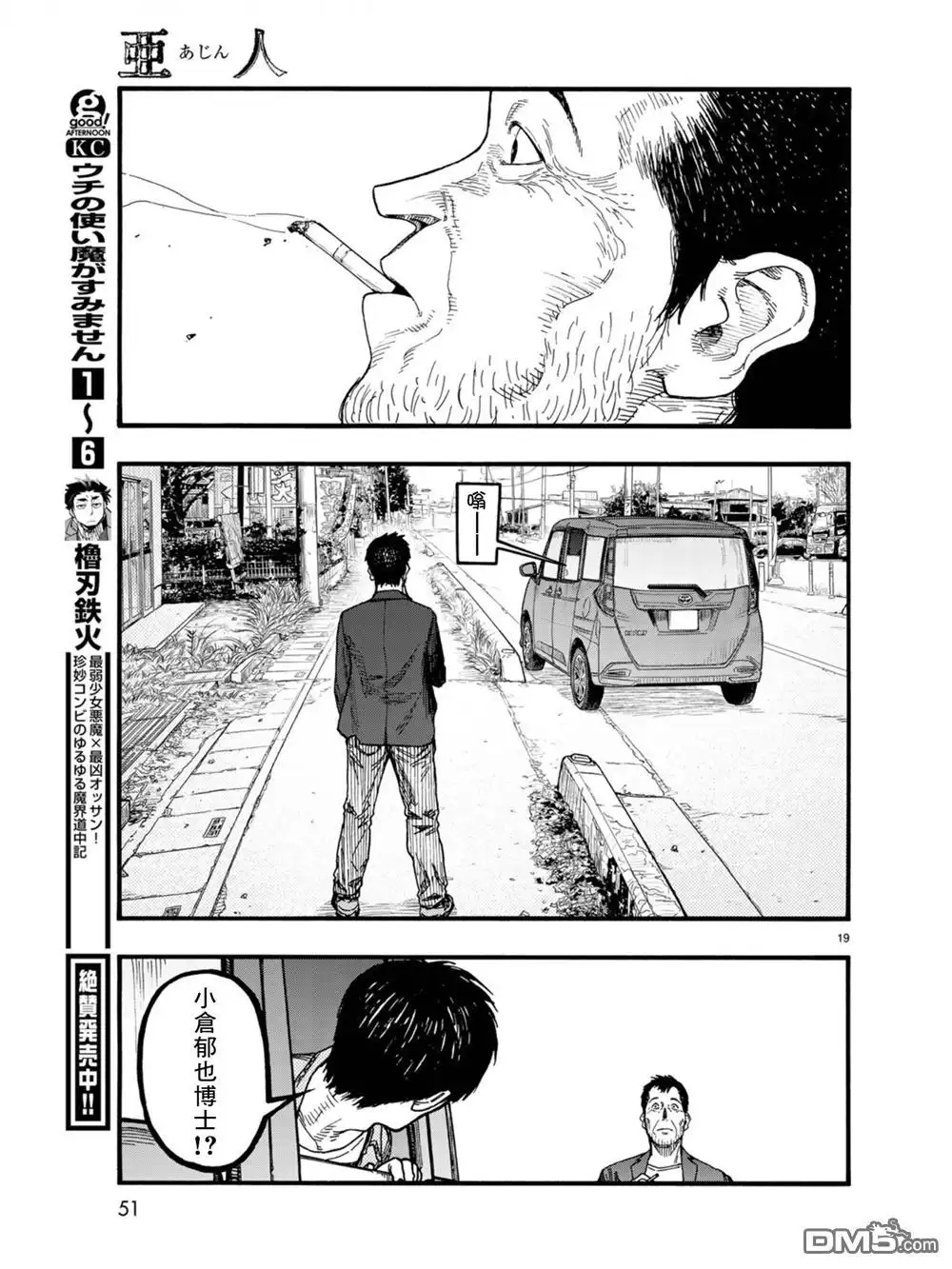 《亚人》第74.5话 洪流（2） 第20页