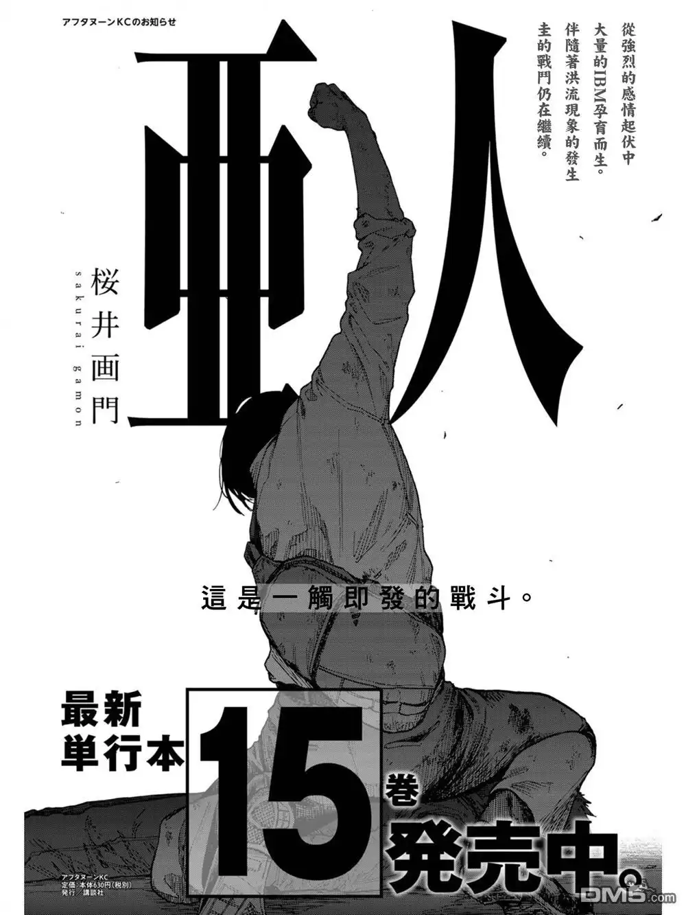 《亚人》第74.5话 洪流（2） 第1页