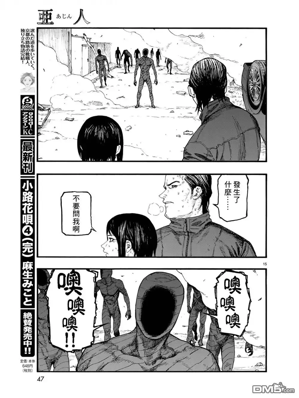 《亚人》第74.5话 洪流（2） 第16页