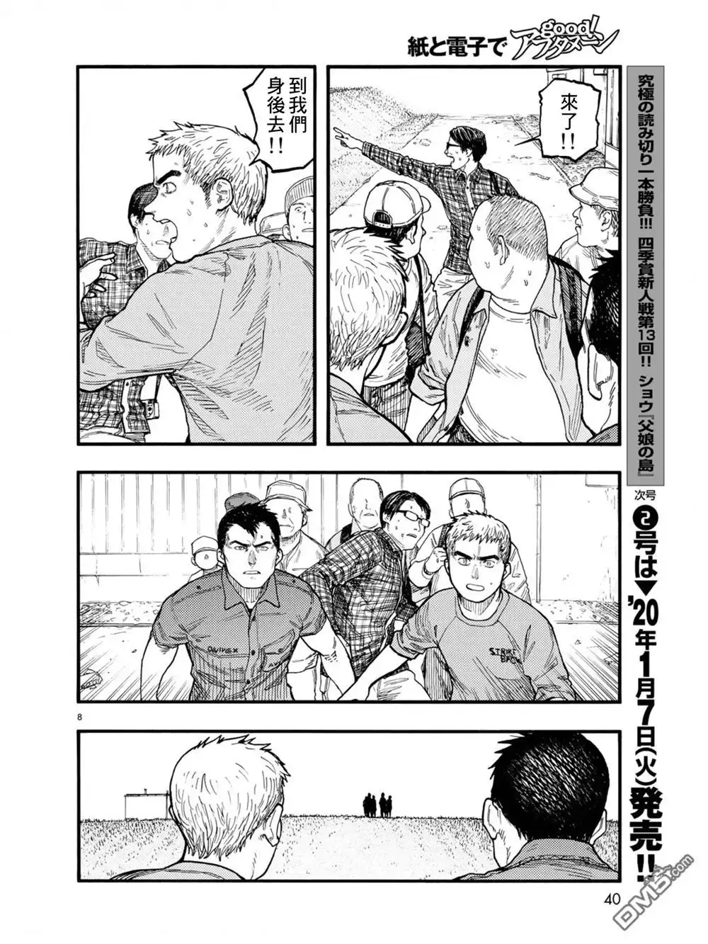 《亚人》第74.5话 洪流（2） 第9页