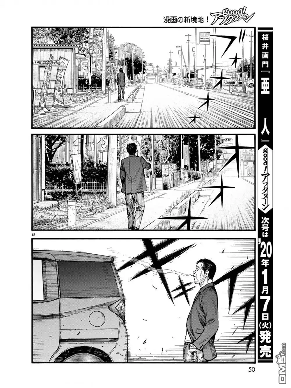 《亚人》第74.5话 洪流（2） 第19页