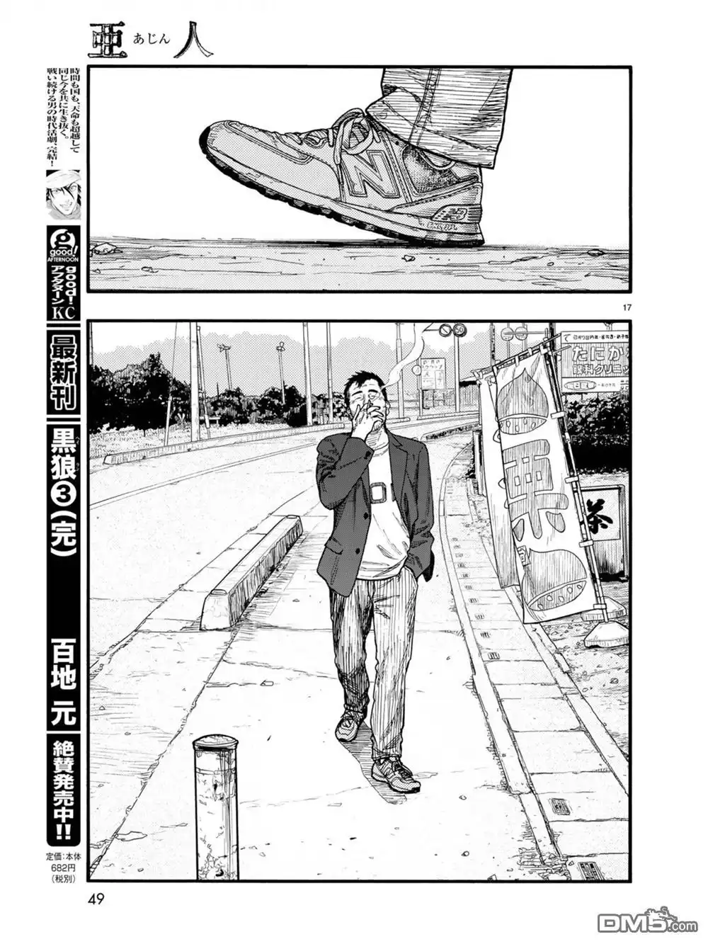 《亚人》第74.5话 洪流（2） 第18页