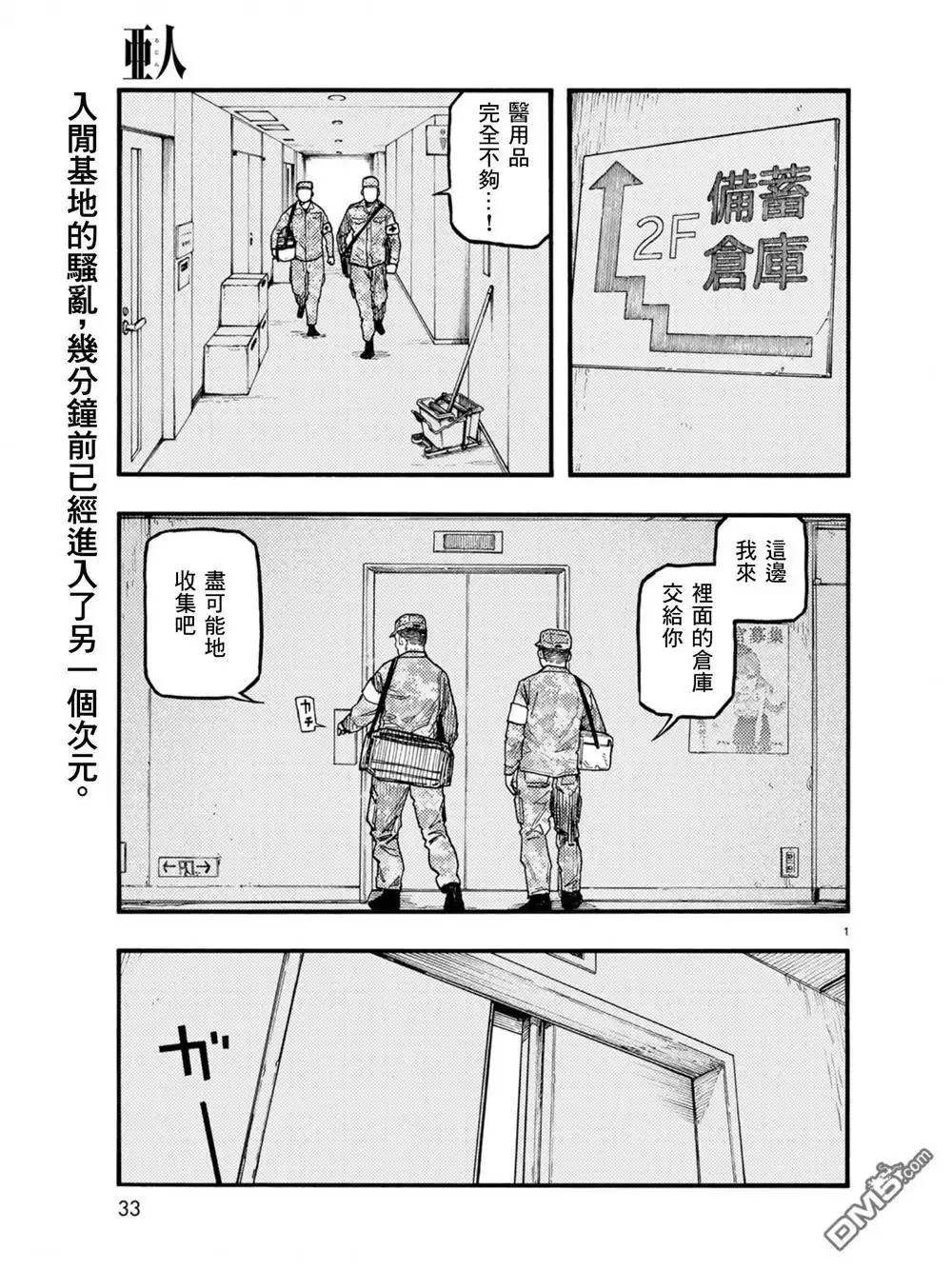 《亚人》第74.5话 洪流（2） 第2页