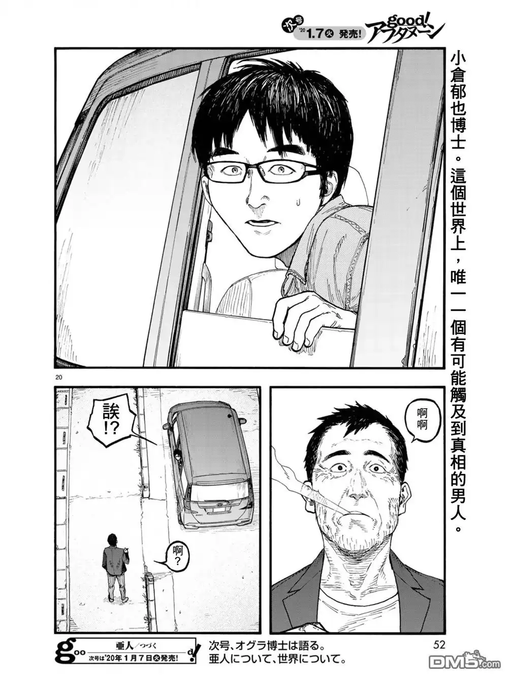 《亚人》第74.5话 洪流（2） 第21页