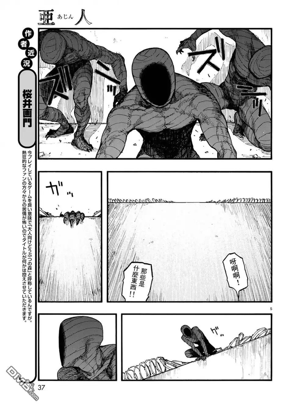《亚人》第74.5话 洪流（2） 第6页