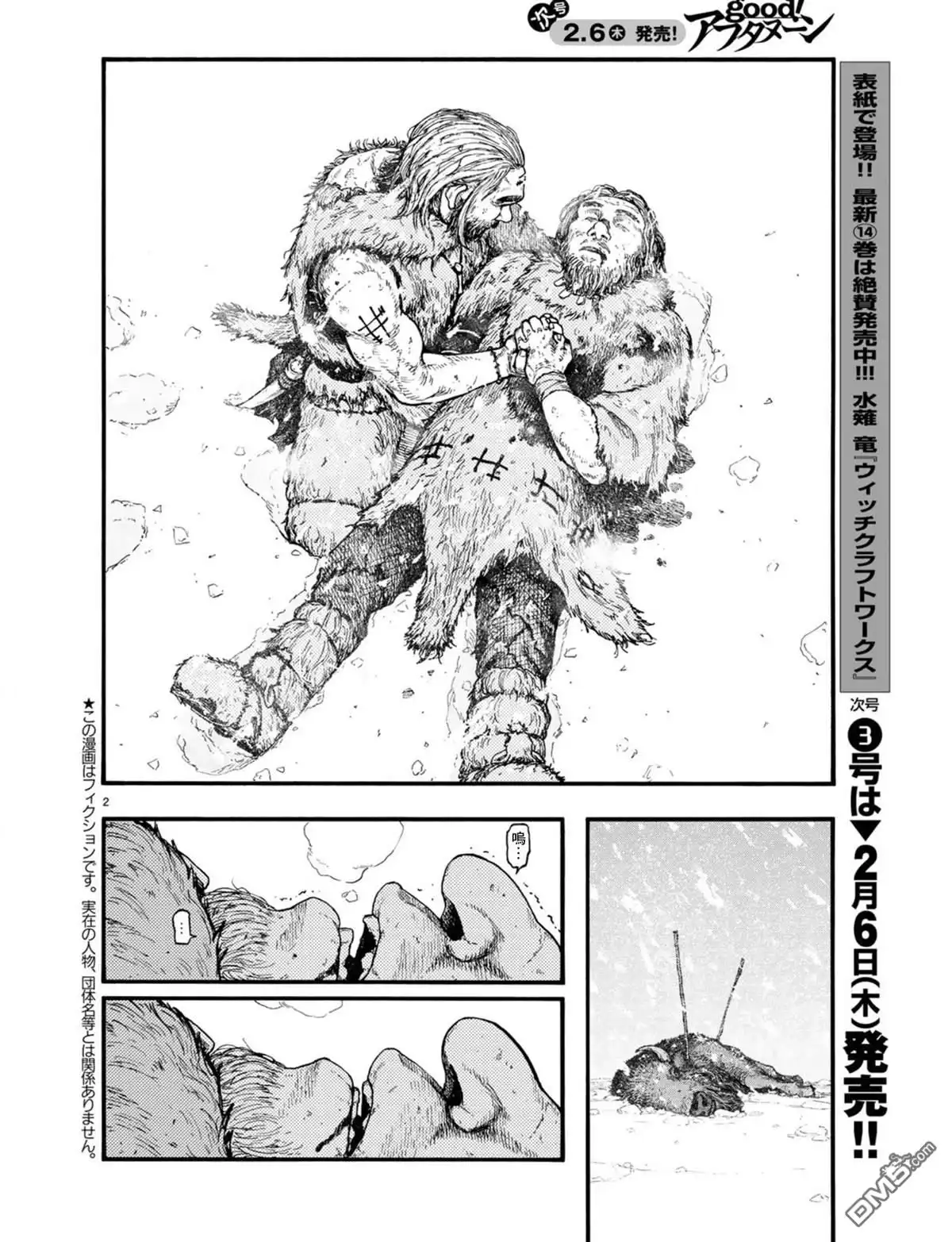 《亚人》第75话 飞向未知 第3页