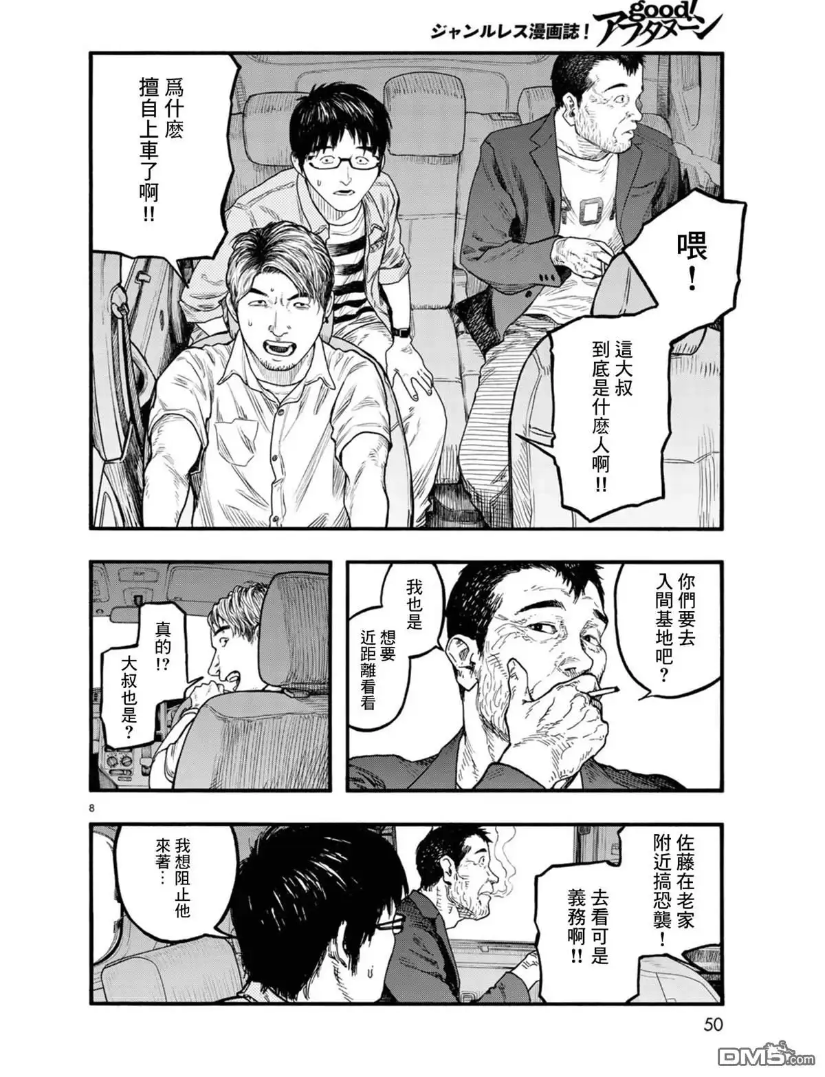 《亚人》第75话 飞向未知 第9页
