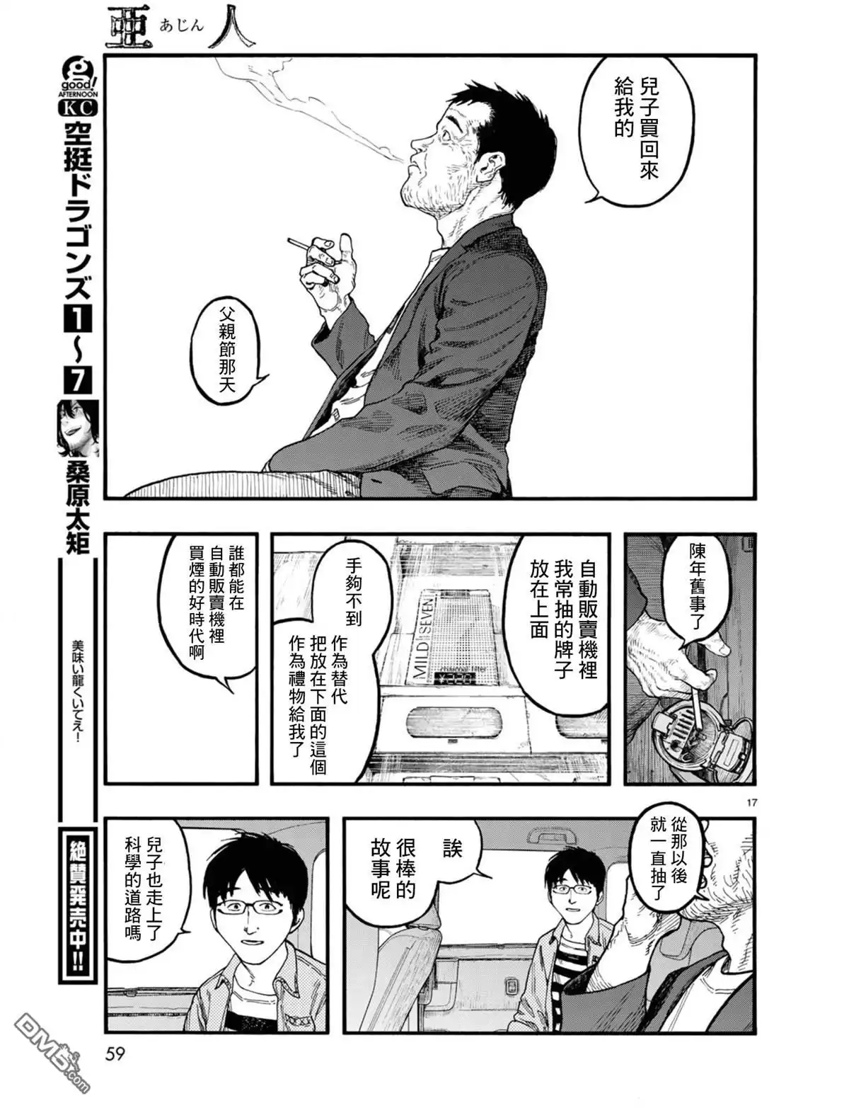 《亚人》第75话 飞向未知 第18页