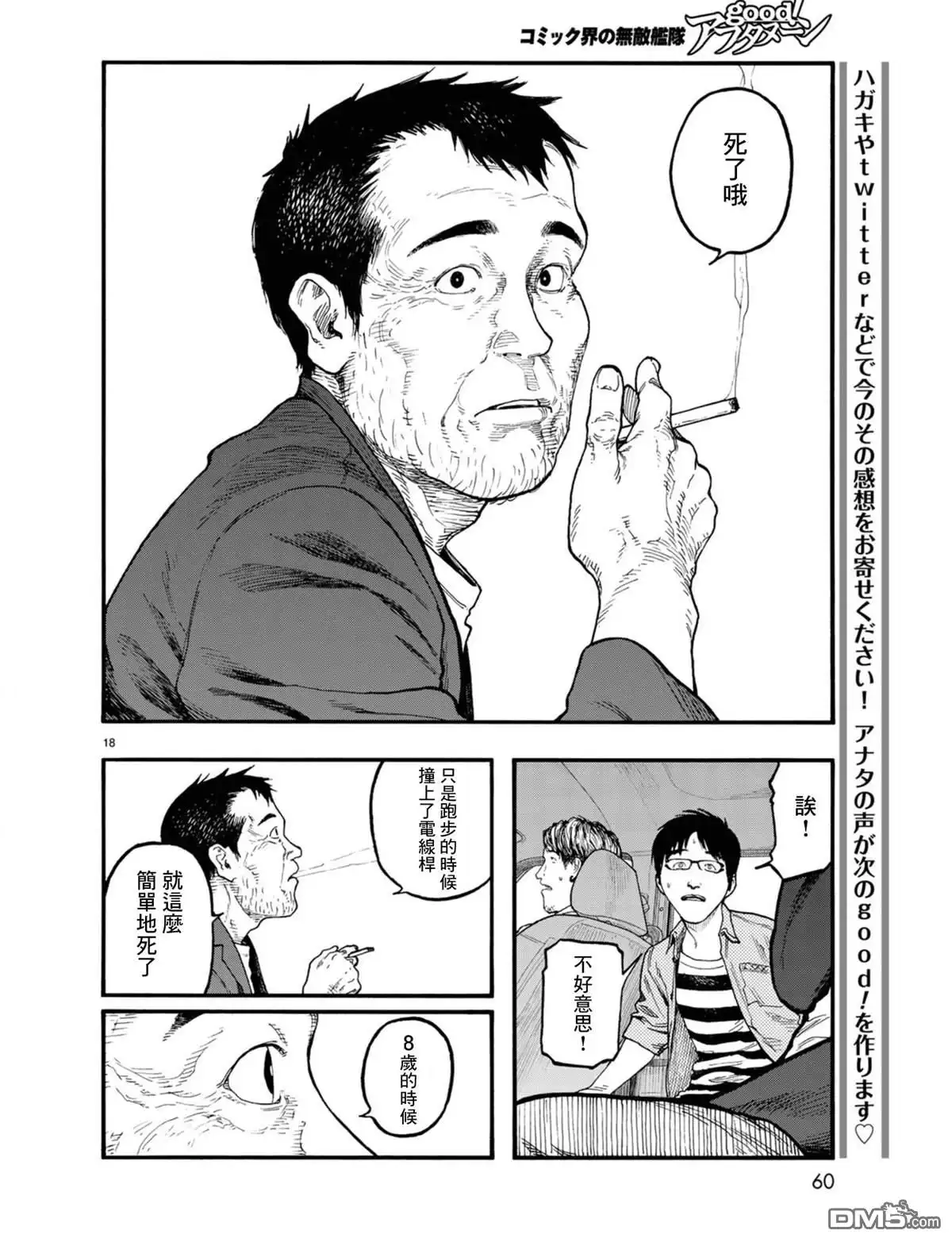 《亚人》第75话 飞向未知 第19页