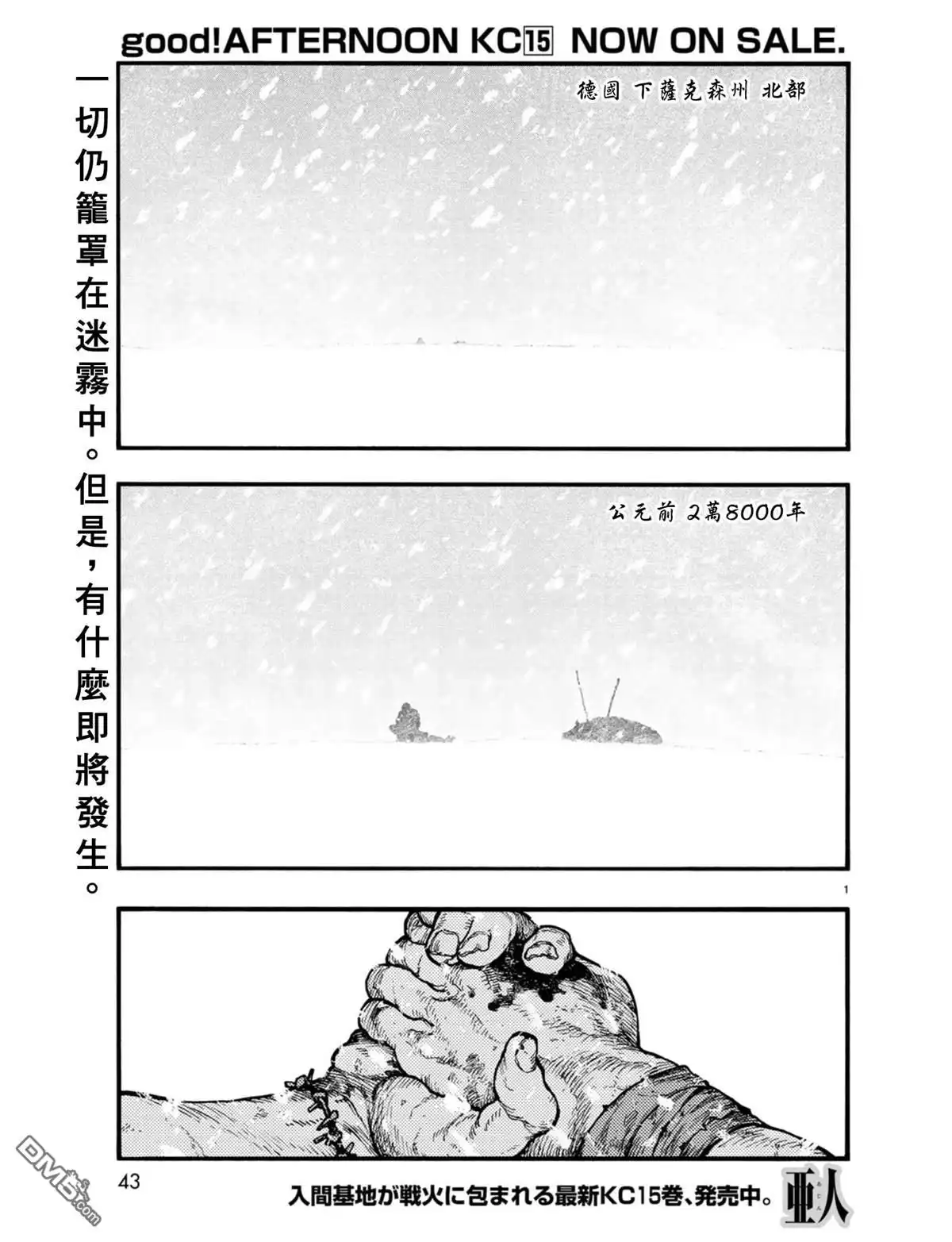 《亚人》第75话 飞向未知 第2页