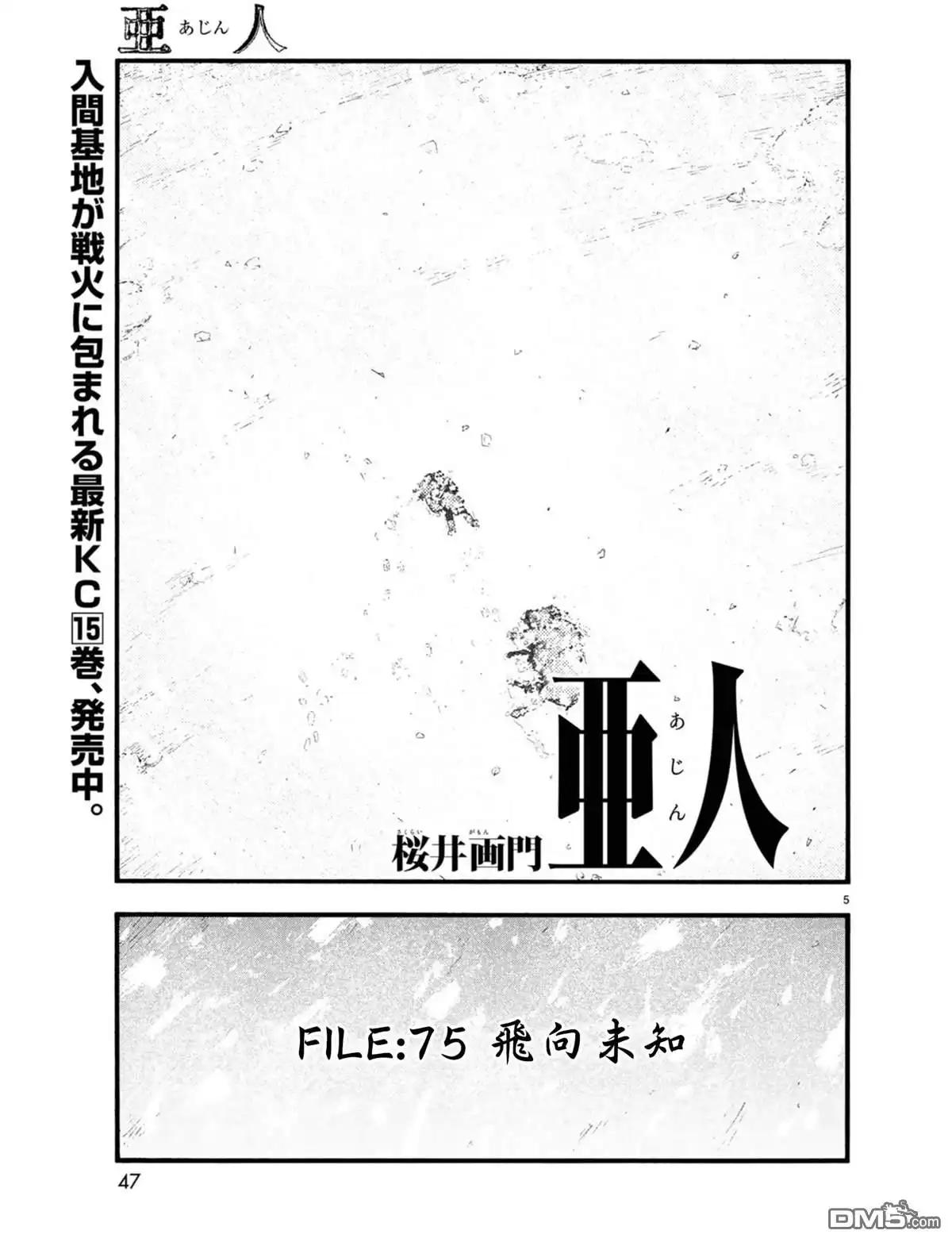 《亚人》第75话 飞向未知 第6页
