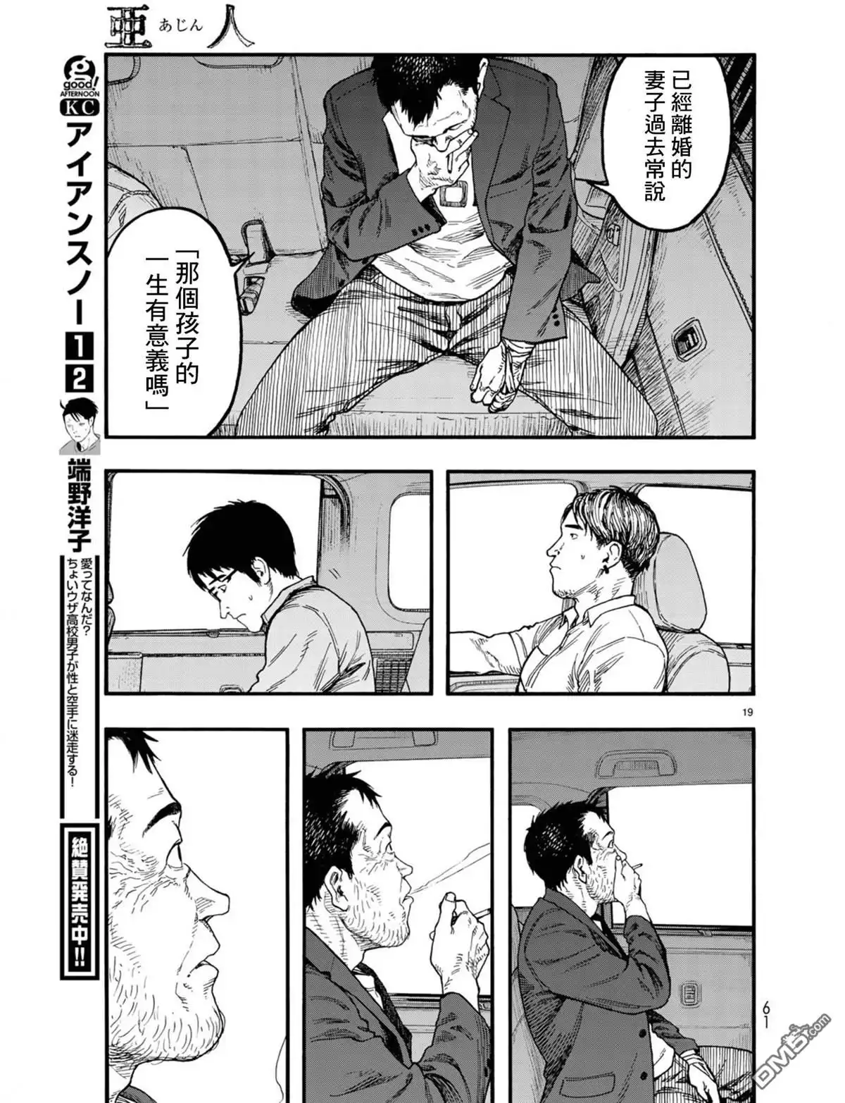 《亚人》第75话 飞向未知 第20页