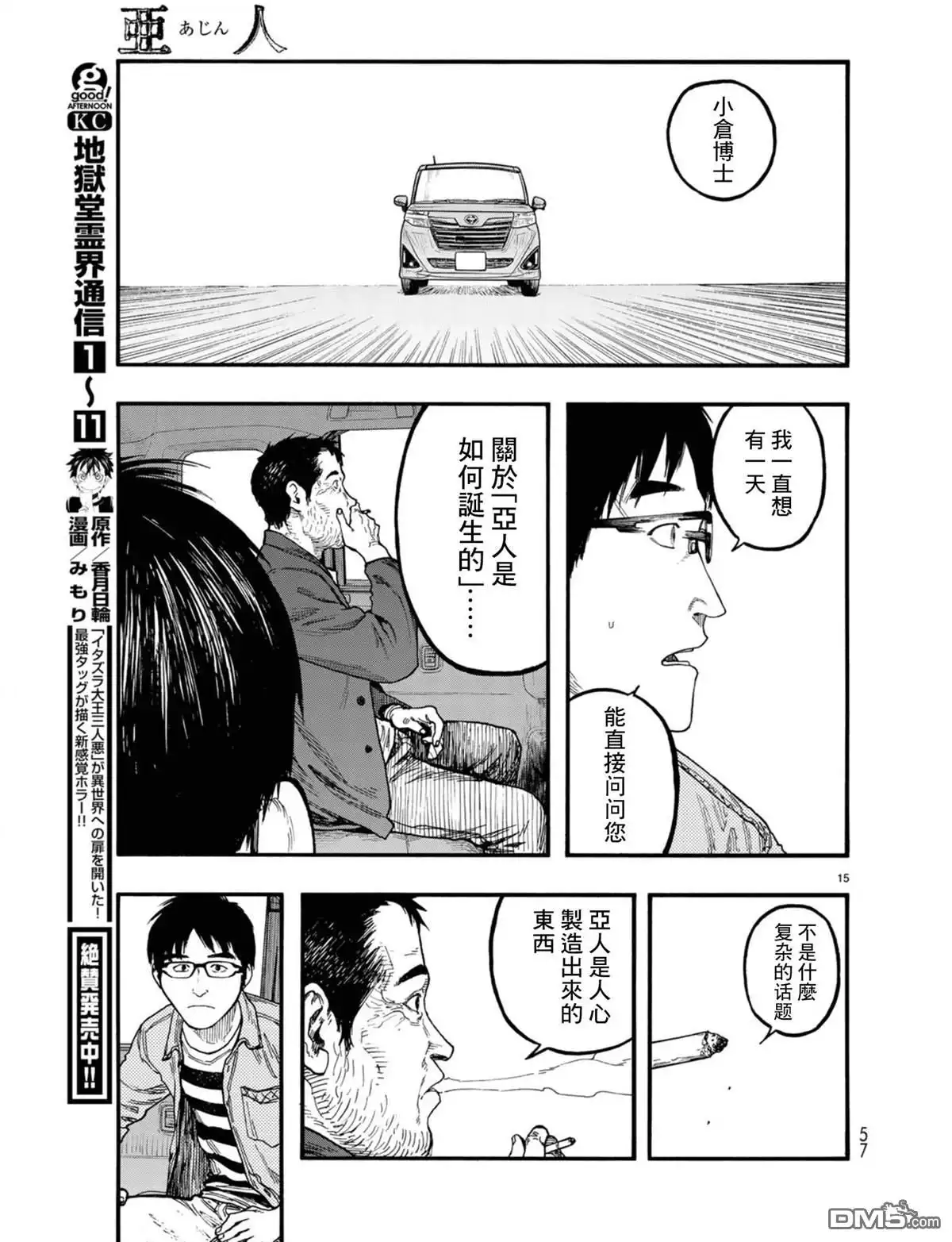《亚人》第75话 飞向未知 第16页