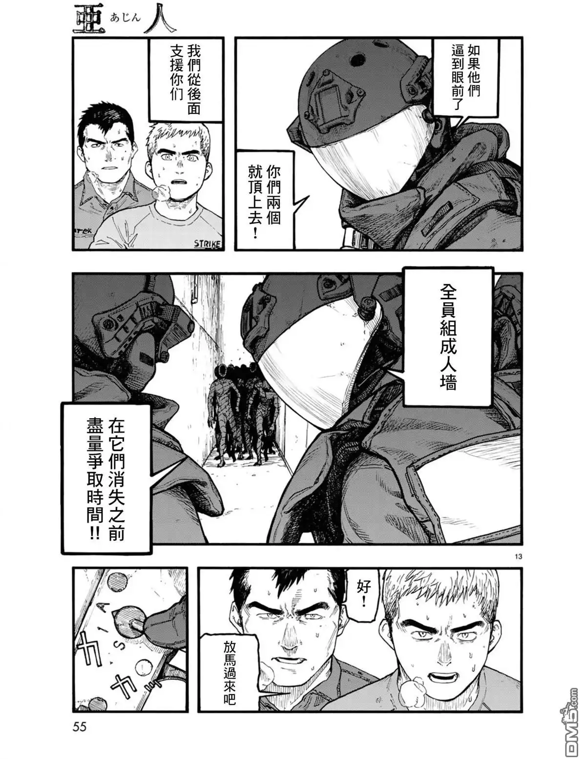 《亚人》第75话 飞向未知 第14页