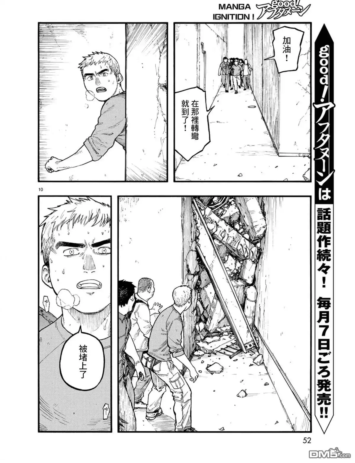 《亚人》第75话 飞向未知 第11页