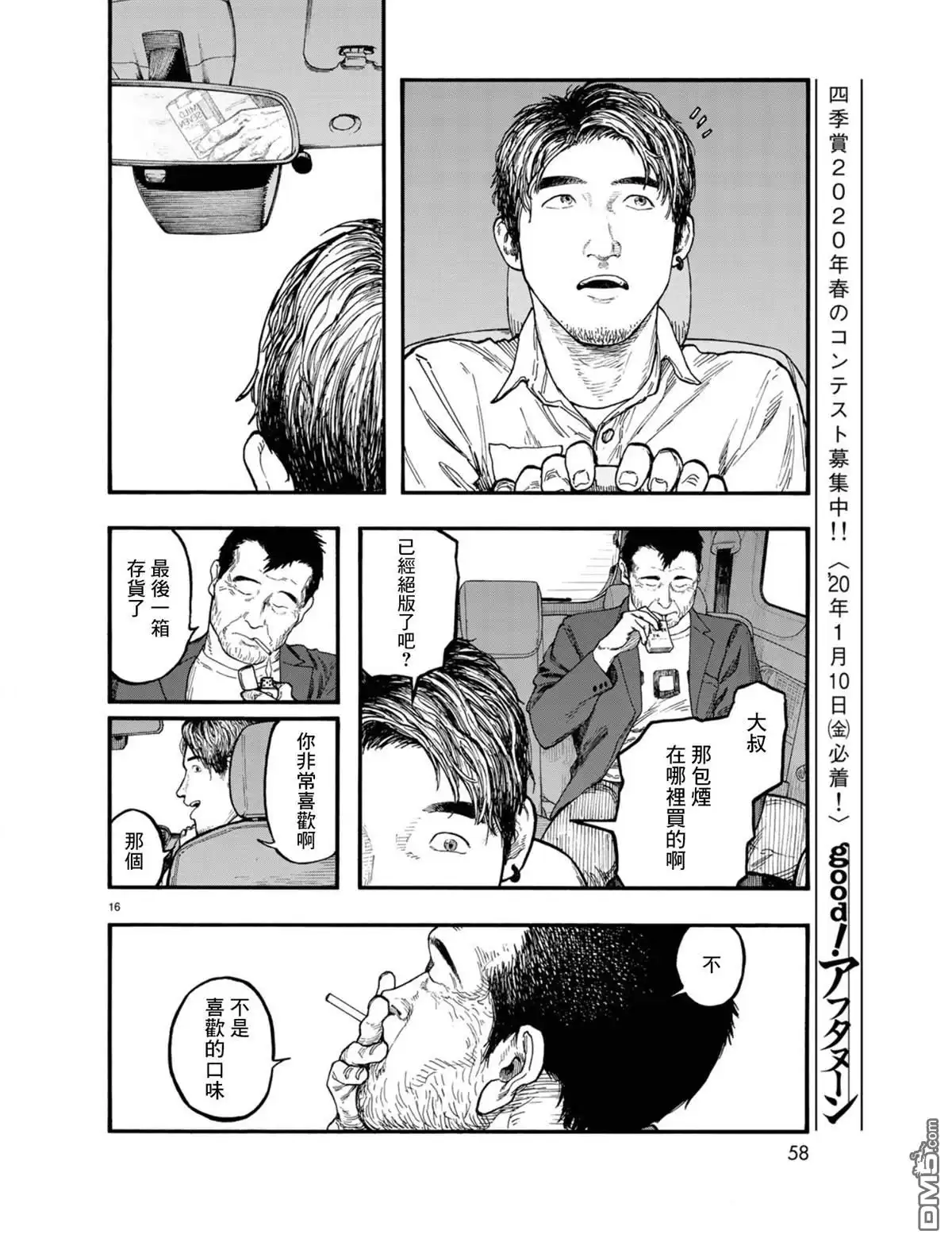 《亚人》第75话 飞向未知 第17页