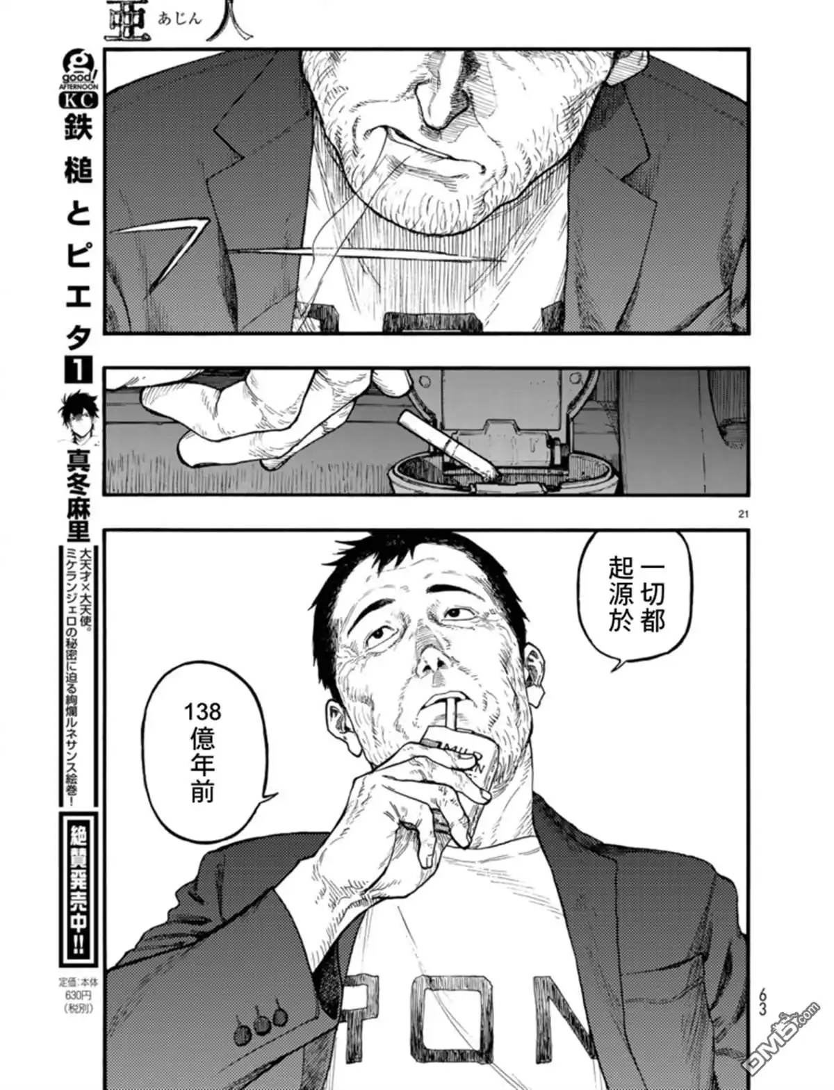 《亚人》第75话 飞向未知 第22页