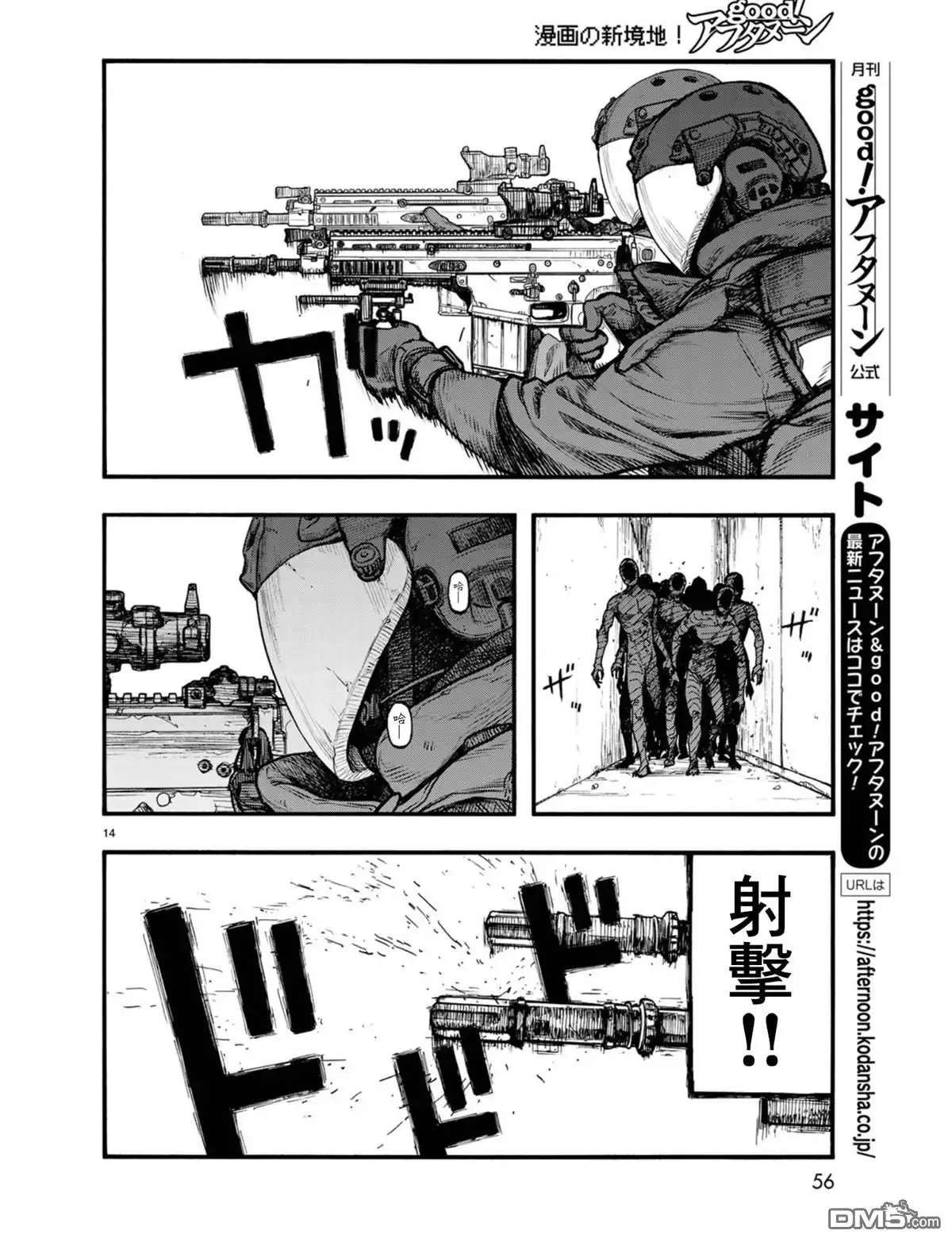 《亚人》第75话 飞向未知 第15页