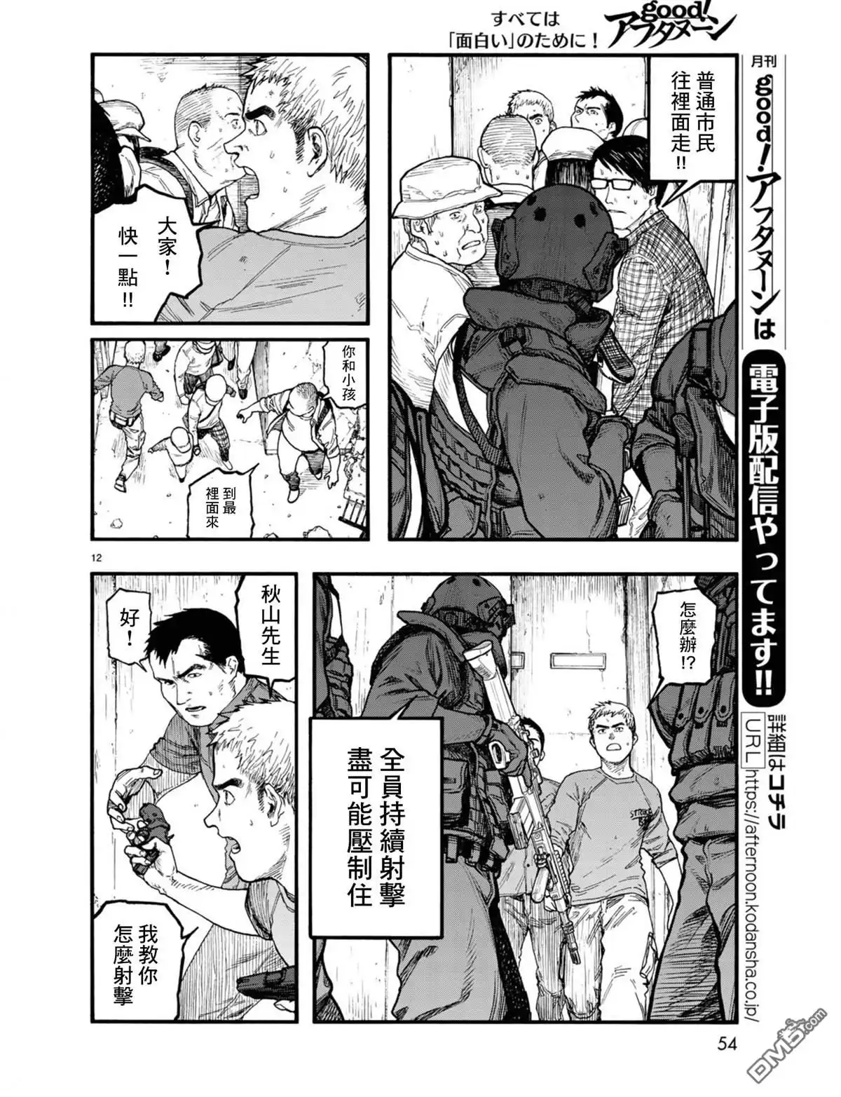《亚人》第75话 飞向未知 第13页