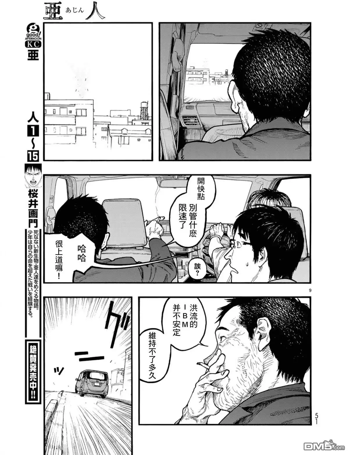 《亚人》第75话 飞向未知 第10页