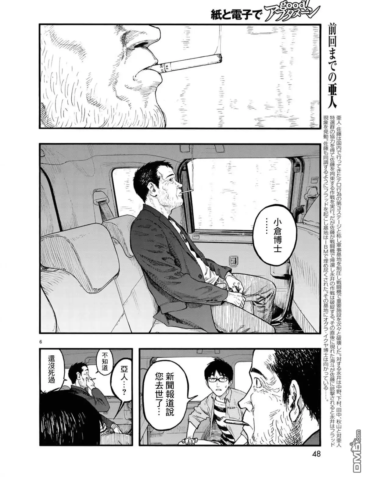 《亚人》第75话 飞向未知 第7页