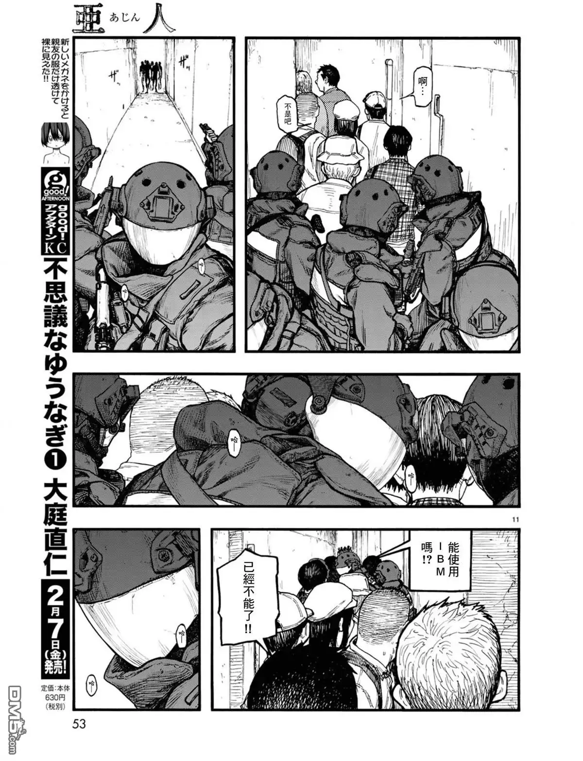 《亚人》第75话 飞向未知 第12页