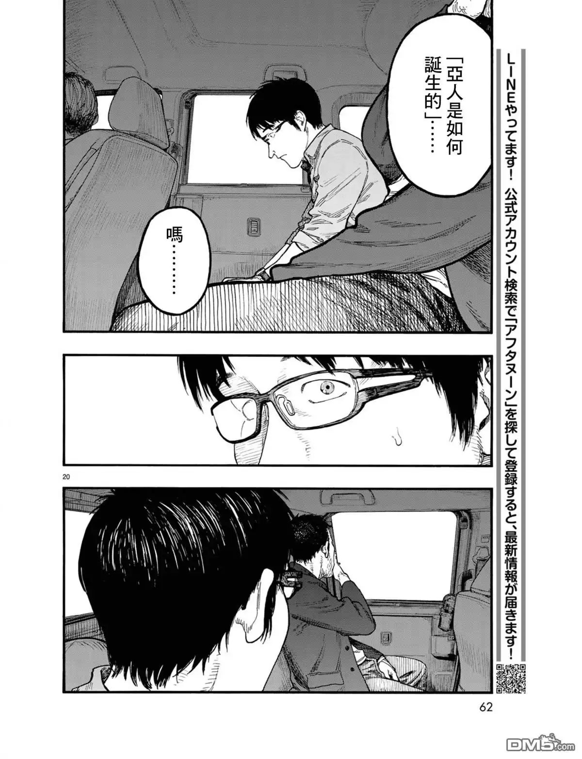 《亚人》第75话 飞向未知 第21页