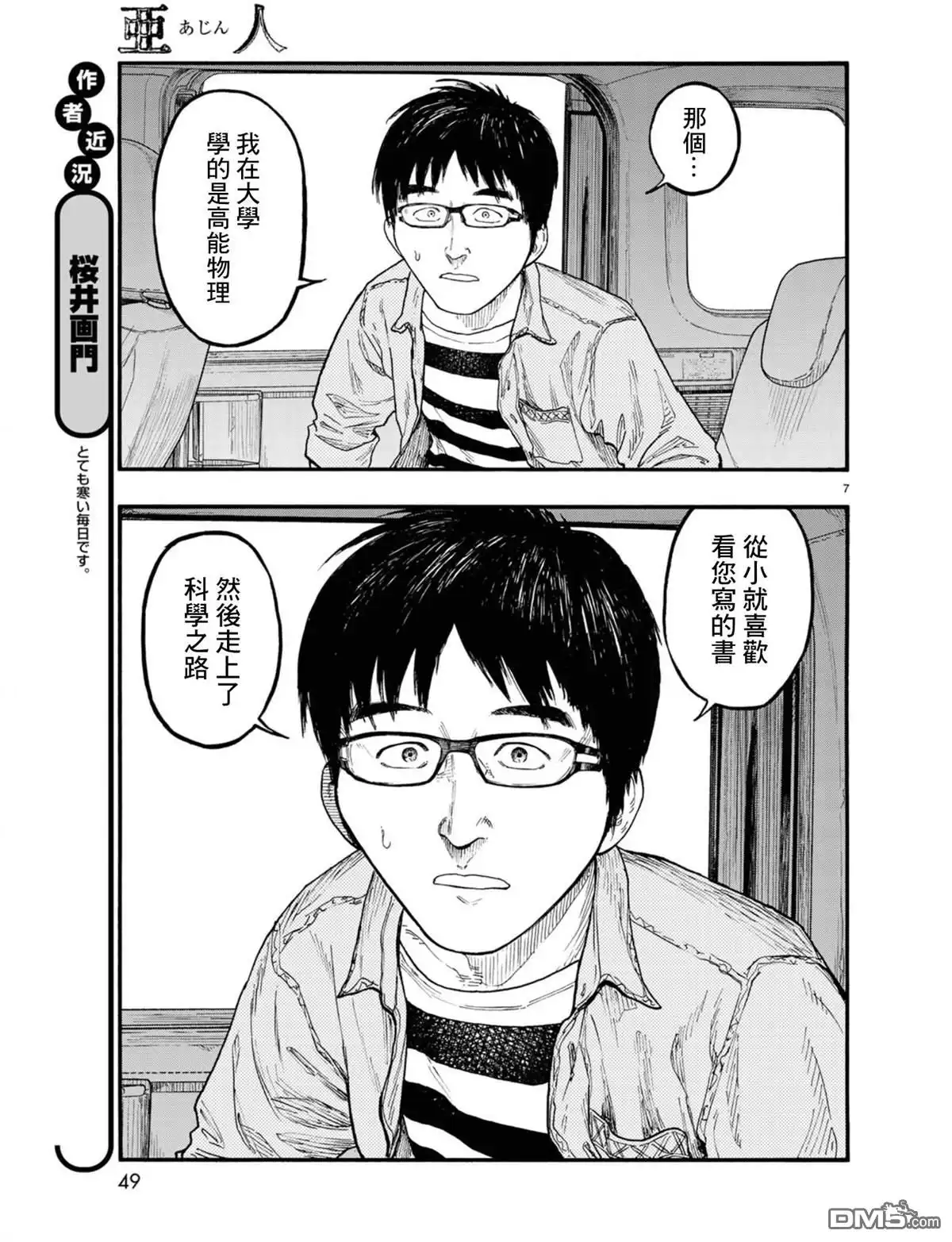 《亚人》第75话 飞向未知 第8页