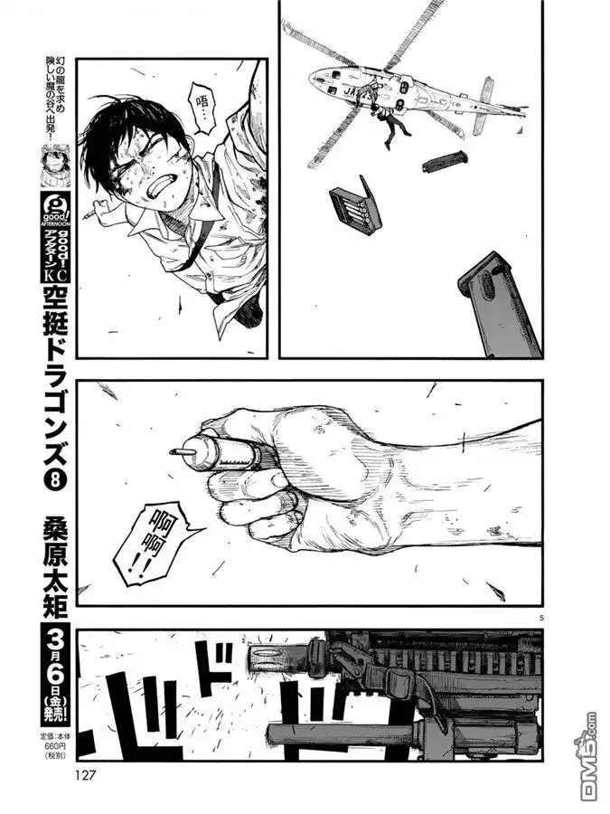 《亚人》第75.5-76话 第24页