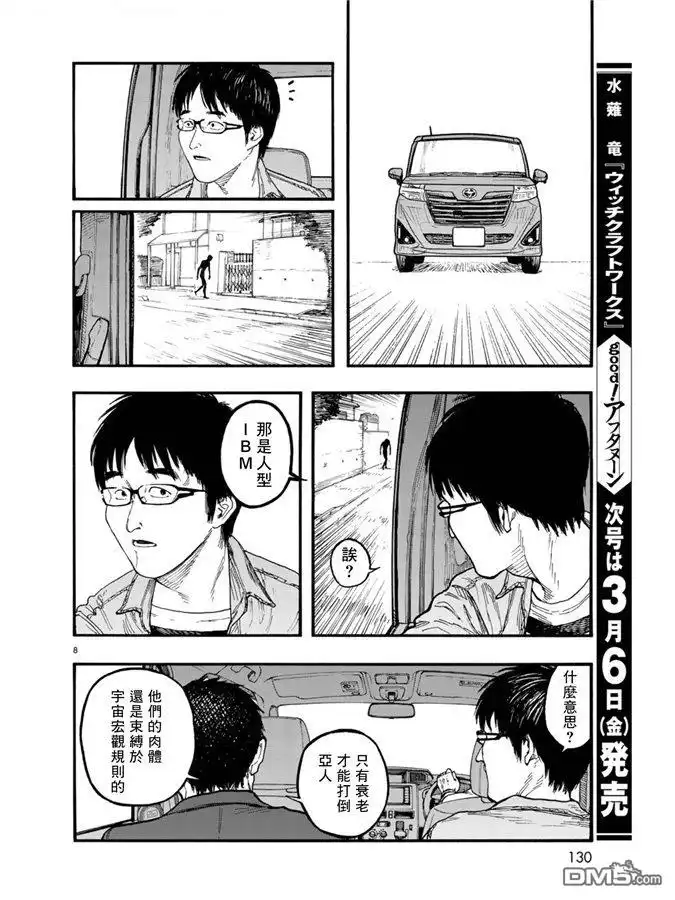 《亚人》第75.5-76话 第27页