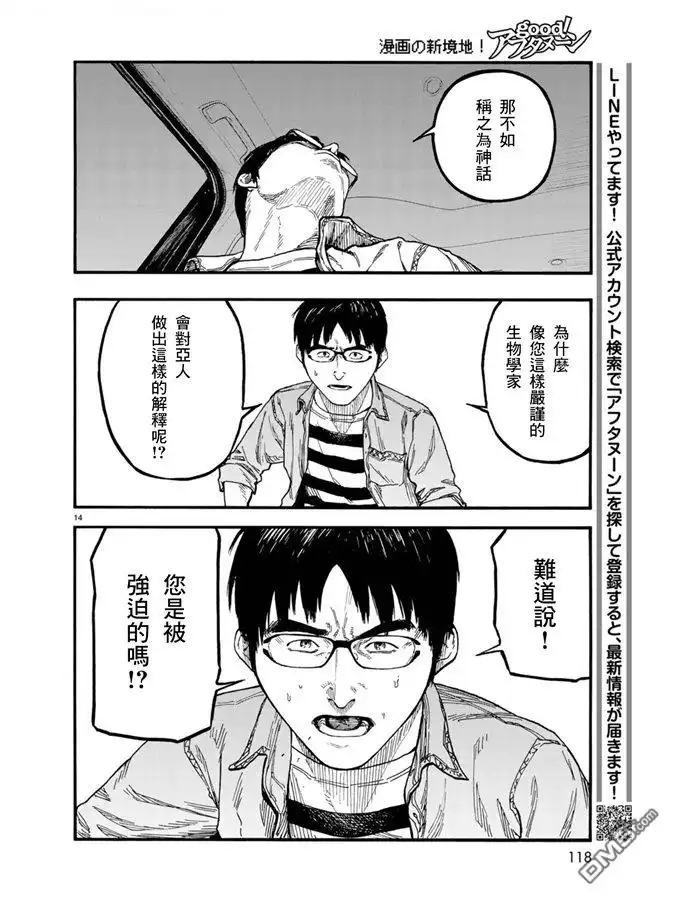 《亚人》第75.5-76话 第15页
