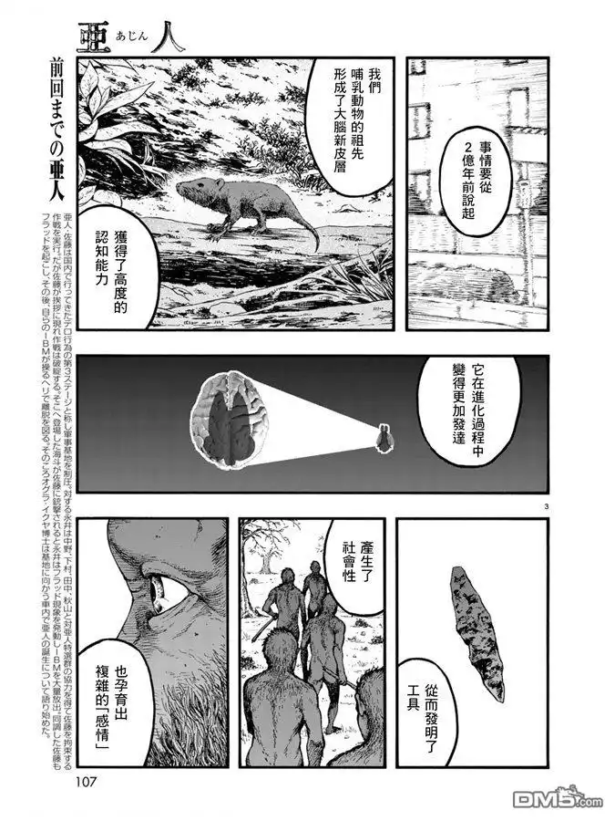 《亚人》第75.5-76话 第4页