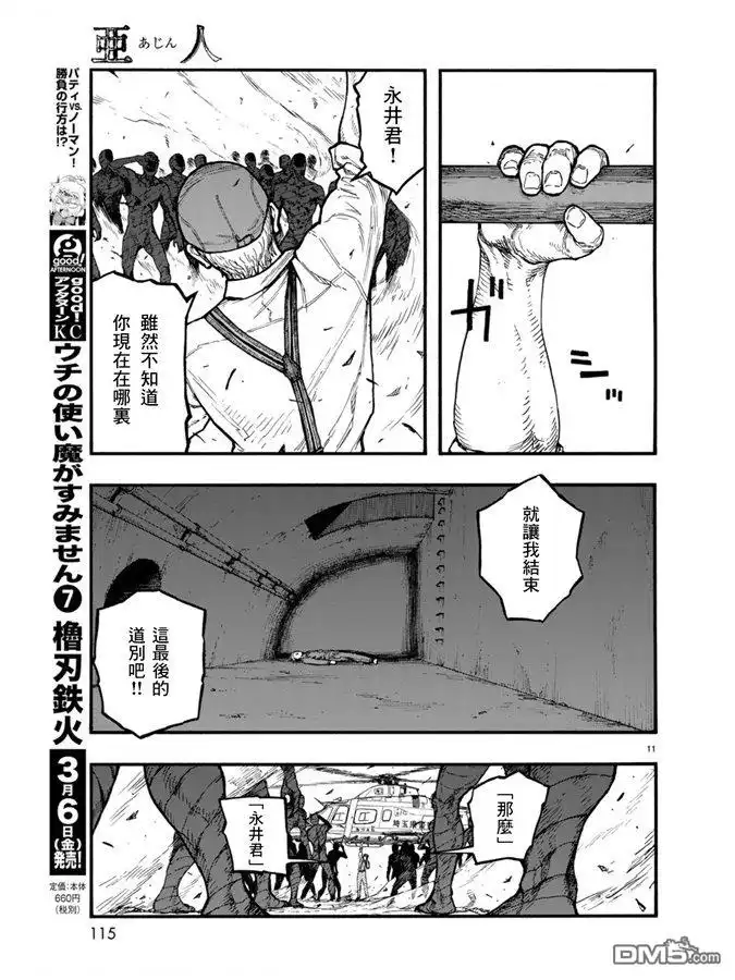 《亚人》第75.5-76话 第12页