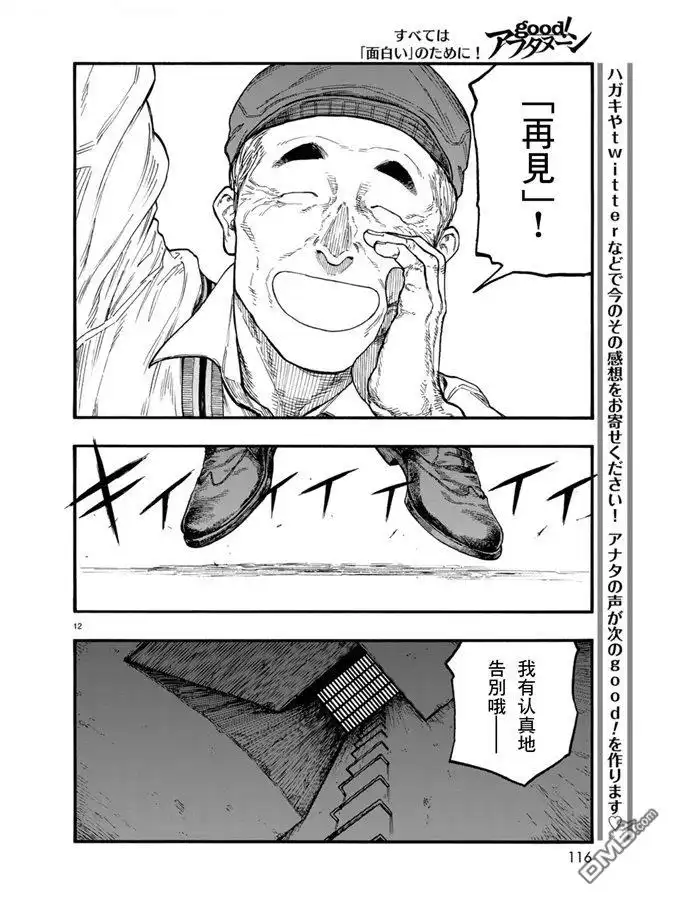 《亚人》第75.5-76话 第13页