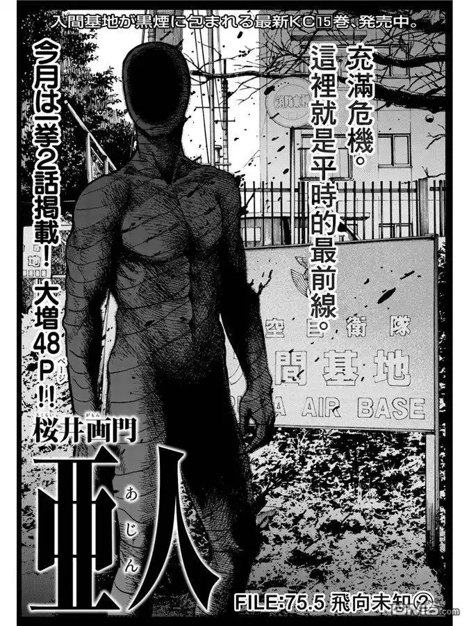 《亚人》第75.5-76话 第2页