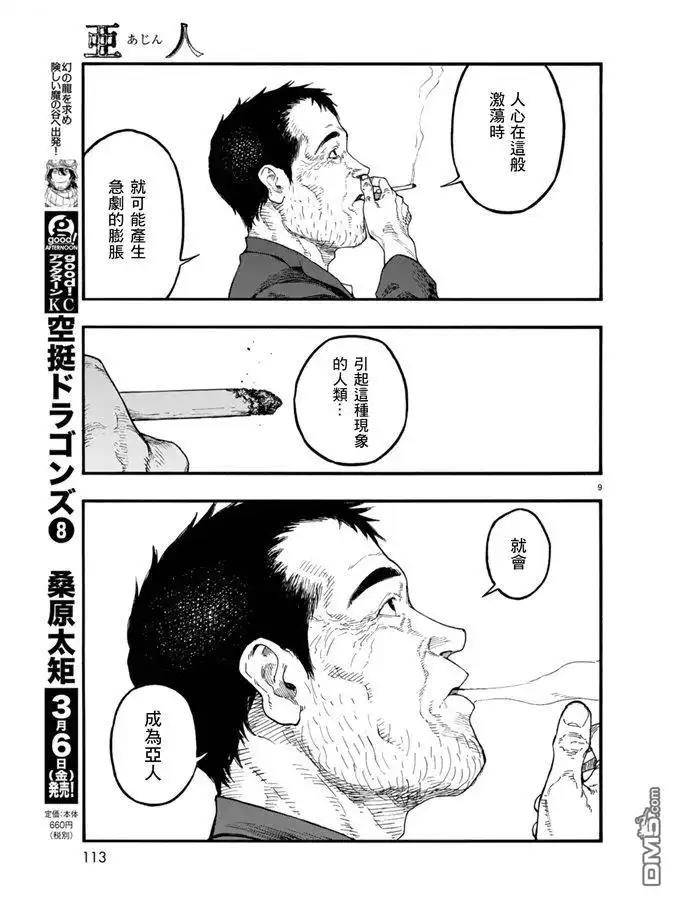 《亚人》第75.5-76话 第10页