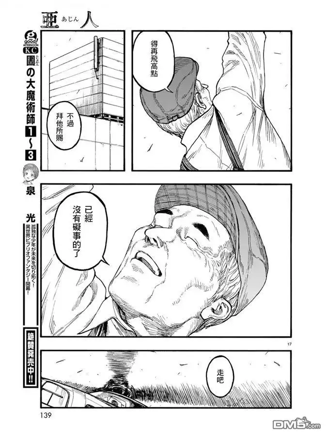 《亚人》第75.5-76话 第36页