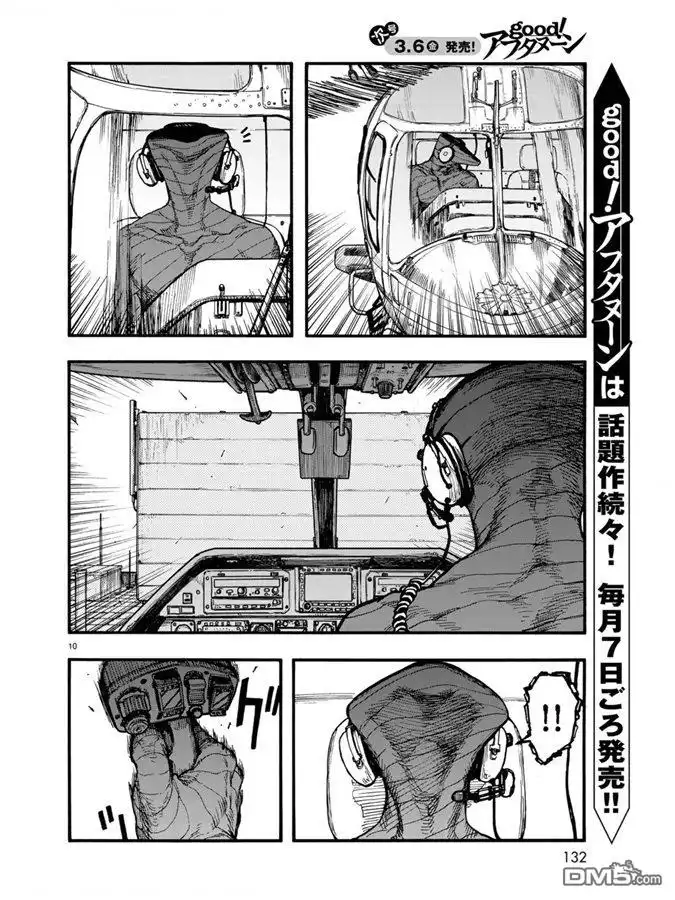 《亚人》第75.5-76话 第29页