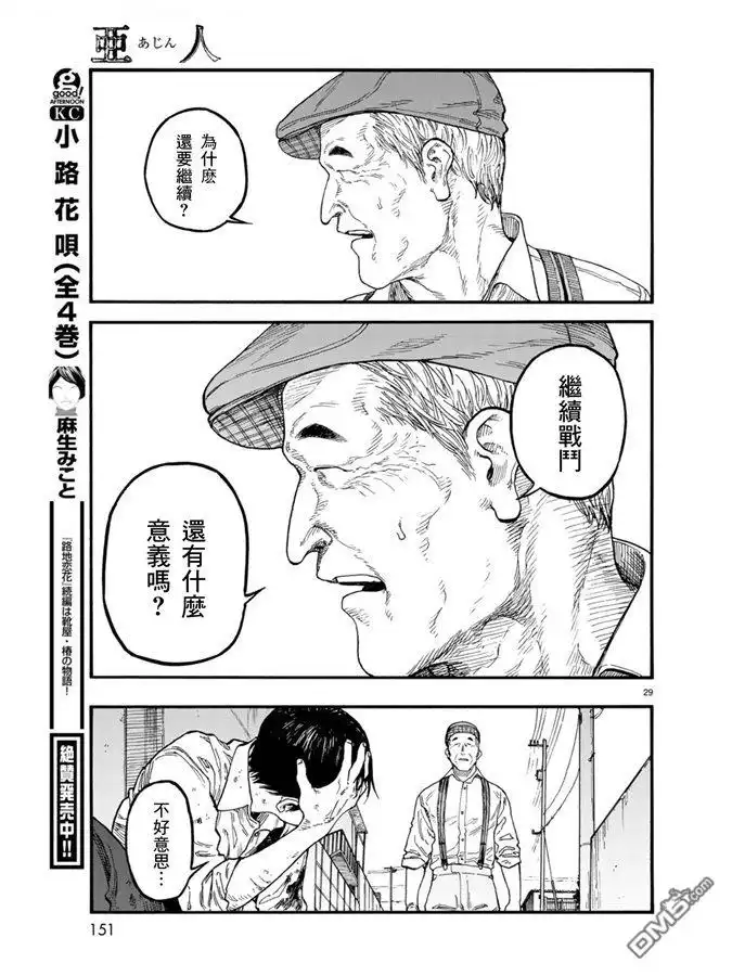 《亚人》第75.5-76话 第46页
